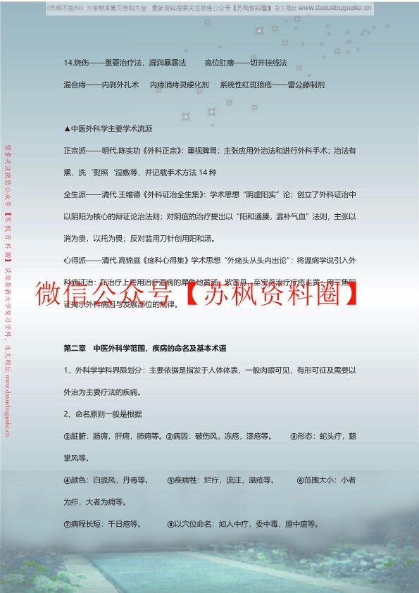 中医外科学